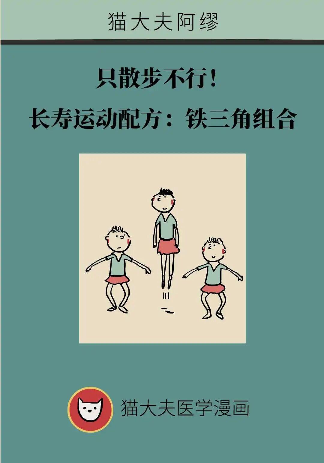 世界杯app下载-只散步不行！全球国际专家力荐：“铁三角”运动组合更长寿